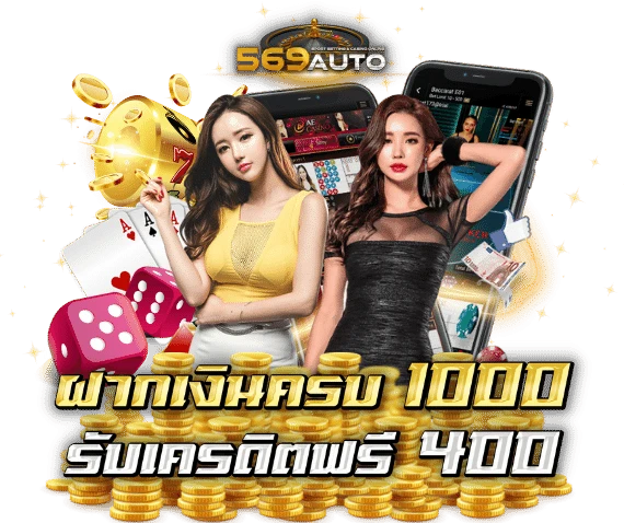 569ออโต้
