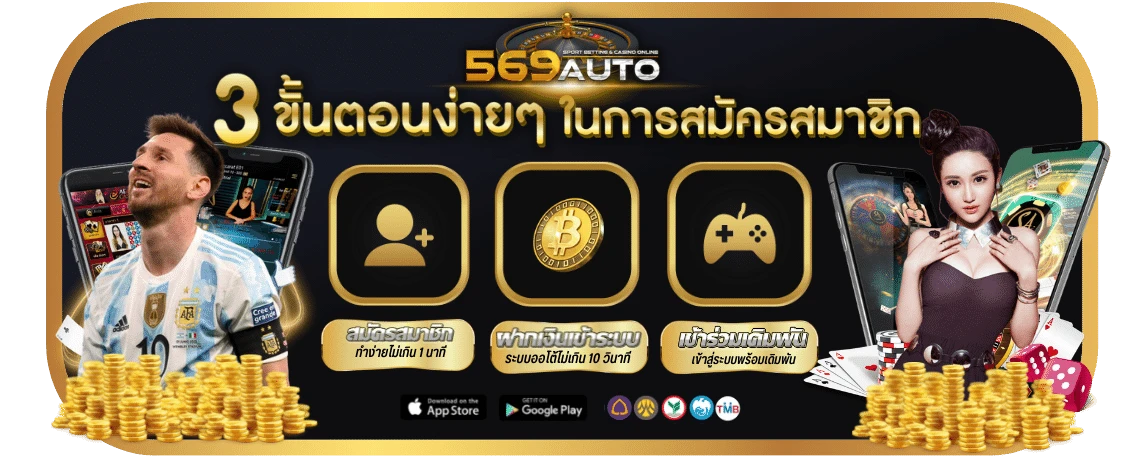 569ออโต้